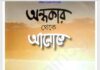 অন্ধকার থেকে আলোতে pdf বই ডাউনলোড অন্ধকার থেকে আলোতে pdf বই ডাউনলোড
