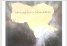 অন্ধকার থেকে আলোতে ২য় খন্ড pdf বই ডাউনলোড অন্ধকার থেকে আলোতে ২য় খন্ড pdf বই ডাউনলোড