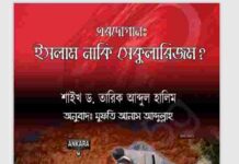 ইসলাম নাকি সেকুলারিজম pdf বই ডাউনলোড ইসলাম নাকি সেকুলারিজম pdf বই ডাউনলোড