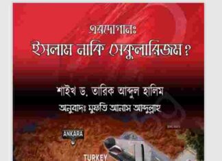 ইসলাম নাকি সেকুলারিজম pdf বই ডাউনলোড ইসলাম নাকি সেকুলারিজম pdf বই ডাউনলোড
