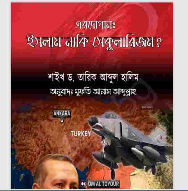 ইসলাম নাকি সেকুলারিজম pdf বই ডাউনলোড