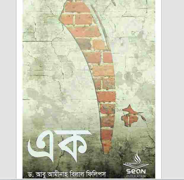 এক pdf বই ডাউনলোড