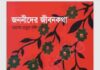 জননীদের জীবন কথা pdf বই ডাউনলোড জননীদের জীবন কথা pdf বই ডাউনলোড