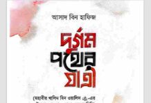 দুর্গম পথের যাত্রী pdf বই ডাউনলোড দুর্গম পথের যাত্রী pdf বই ডাউনলোড