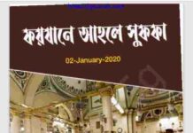 ফয়যানে আহলে সুফফা pdf বই ডাউনলোড ফয়যানে আহলে সুফফা pdf বই ডাউনলোড