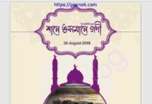 শানে ওসমান গনি pdf বই ডাউনলোড শানে ওসমান গনি pdf বই ডাউনলোড