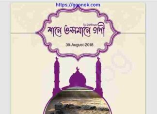 শানে ওসমান গনি pdf বই ডাউনলোড শানে ওসমান গনি pdf বই ডাউনলোড