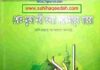 শ্বেত মুক্তা নবী তনয়া ফাতেমাতুয যাহরা pdf বই ডাউনলোড শ্বেত মুক্তা নবী তনয়া ফাতেমাতুয যাহরা pdf বই ডাউনলোড