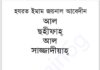 হযরত ইমাম জয়নাল আবেদীন pdf বই ডাউনলোড হযরত ইমাম জয়নাল আবেদীন pdf বই ডাউনলোড