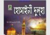হোসাইনী দুলহা pdf বই ডাউনলোড হোসাইনী দুলহা pdf বই ডাউনলোড