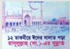 ১২ তাকবীরে ঈদের সালাত পড়া pdf বই ডাউনলোড ১২ তাকবীরে ঈদের সালাত পড়া pdf বই ডাউনলোড