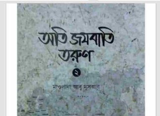 অতি জযবাতি তরুণ ২য় খন্ড pdf বই ডাউনলোড