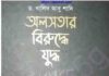 অলসতার বিরুদ্ধে যুদ্ধ pdf বই ডাউনলোড অলসতার বিরুদ্ধে যুদ্ধ pdf বই ডাউনলোড