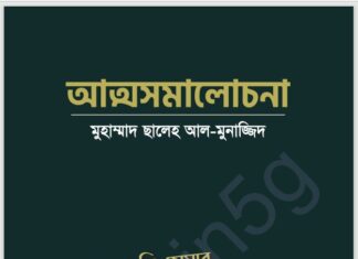 আত্মসমালোচনা pdf বই ডাউনলোড আত্মসমালোচনা pdf বই ডাউনলোড