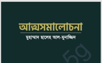 আত্মসমালোচনা pdf বই ডাউনলোড আত্মসমালোচনা pdf বই ডাউনলোড