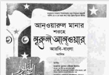 আনওয়ারুল মানার শরহে নূরুল আনওয়ার pdf বই ডাউনলোড আনওয়ারুল মানার শরহে নূরুল আনওয়ার pdf বই ডাউনলোড