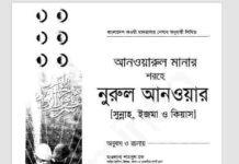 আনওয়ারুল মানার শরহে নূরুল আনওয়ার ২য় খন্ড pdf বই ডাউনলোড আনওয়ারুল মানার শরহে নূরুল আনওয়ার ২য় খন্ড pdf বই ডাউনলোড