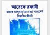 আরেফে রব্বানী pdf বই ডাউনলোড আরেফে রব্বানী pdf বই ডাউনলোড