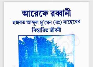 আরেফে রব্বানী pdf বই ডাউনলোড আরেফে রব্বানী pdf বই ডাউনলোড