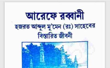 আরেফে রব্বানী pdf বই ডাউনলোড আরেফে রব্বানী pdf বই ডাউনলোড