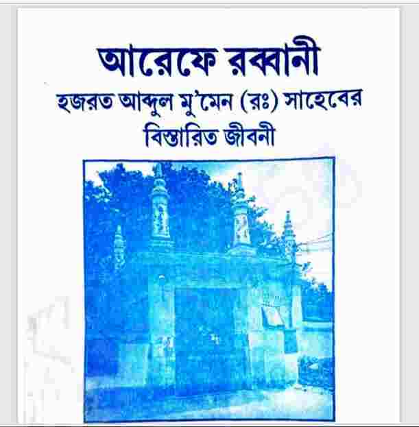 আরেফে রব্বানী pdf বই ডাউনলোড