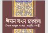 ঈমান যখন জাগলো pdf বই ডাউনলোড ঈমান যখন জাগলো pdf বই ডাউনলোড