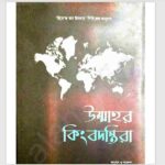 উম্মাহর কিংবদন্তিরা pdf বই ডাউনলোড