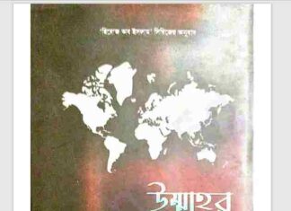 উম্মাহর কিংবদন্তিরা pdf বই ডাউনলোড উম্মাহর কিংবদন্তিরা pdf বই ডাউনলোড