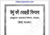 উর্দূ কি দোছরী কিতাব pdf বই ডাউনলোড উর্দূ কি দোছরী কিতাব pdf বই ডাউনলোড