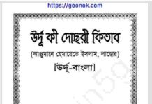উর্দূ কি দোছরী কিতাব pdf বই ডাউনলোড উর্দূ কি দোছরী কিতাব pdf বই ডাউনলোড
