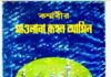 কর্মবীর pdf বই ডাউনলোড কর্মবীর pdf বই ডাউনলোড