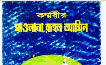 কর্মবীর pdf বই ডাউনলোড কর্মবীর pdf বই ডাউনলোড