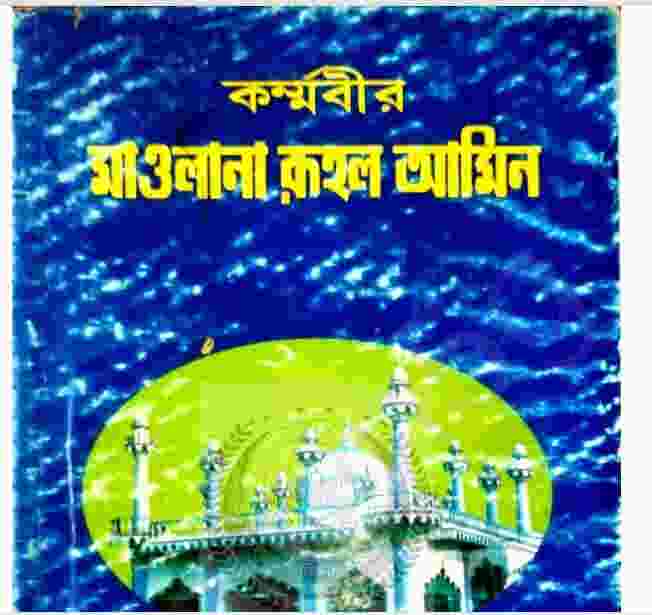 কর্মবীর pdf বই ডাউনলোড