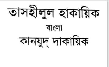 কানযুদ দাকায়িক ১ম খন্ড pdf বই ডাউনলোড কানযুদ দাকায়িক ১ম খন্ড pdf বই ডাউনলোড