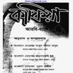 কাফিয়া pdf বই ডাউনলোড