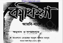 কাফিয়া pdf বই ডাউনলোড কাফিয়া pdf বই ডাউনলোড