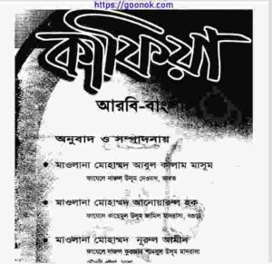 কাফিয়া pdf বই ডাউনলোড 