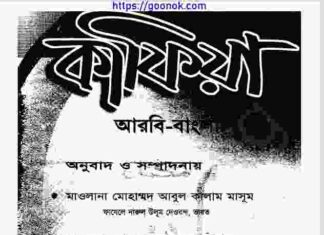 কাফিয়া pdf বই ডাউনলোড কাফিয়া pdf বই ডাউনলোড
