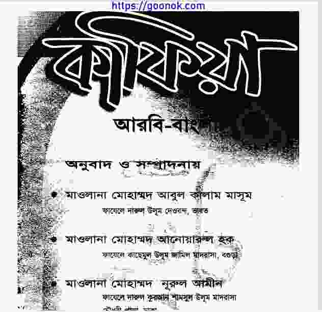 কাফিয়া pdf বই ডাউনলোড