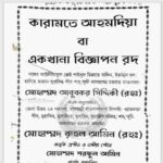 কারামতে আহমদিয়া pdf বই ডাউনলোড