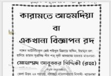 কারামতে আহমদিয়া pdf বই ডাউনলোড কারামতে আহমদিয়া pdf বই ডাউনলোড