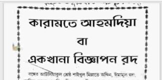 কারামতে আহমদিয়া pdf বই ডাউনলোড কারামতে আহমদিয়া pdf বই ডাউনলোড