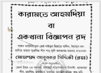 কারামতে আহমদিয়া pdf বই ডাউনলোড কারামতে আহমদিয়া pdf বই ডাউনলোড