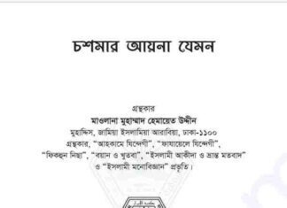 চশমার আয়না যেমন pdf বই ডাউনলোড চশমার আয়না যেমন pdf বই ডাউনলোড