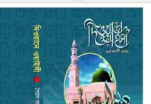 দিওয়ানে ওয়াইসী pdf বই ডাউনলোড দিওয়ানে ওয়াইসী pdf বই ডাউনলোড