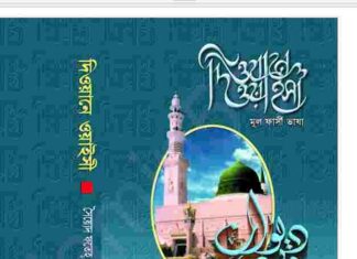 দিওয়ানে ওয়াইসী pdf বই ডাউনলোড দিওয়ানে ওয়াইসী pdf বই ডাউনলোড