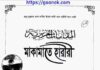 মাকামাতে হারীরী pdf বই ডাউনলোড মাকামাতে হারীরী pdf বই ডাউনলোড