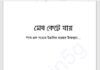 মেঘ কেটে যায় pdf বই ডাউনলোড মেঘ কেটে যায় pdf বই ডাউনলোড