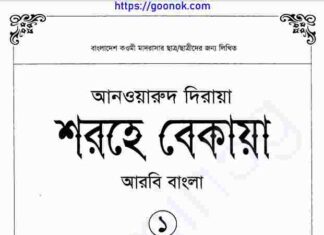 শরহে বেকায়া pdf বই ডাউনলোড শরহে বেকায়া pdf বই ডাউনলোড