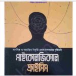 সাইকোলজিক্যাল ক্রাইসিস pdf বই ডাউনলোড